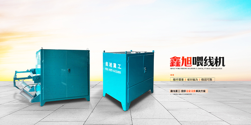鞏義市鑫旭重工機械廠